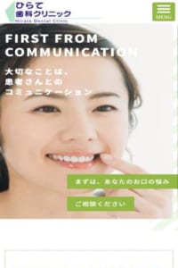 無痛治療で高い口コミ評価を獲得している「ひらて歯科クリニック」